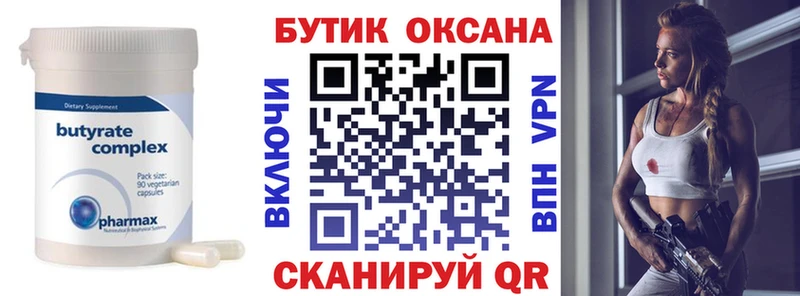 сколько стоит  нарко площадка официальный сайт  Бутират 1.4BDO  Крым 