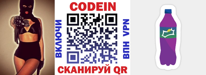 Codein Purple Drank хочу ОМГ ОМГ вход Крым